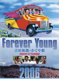 Forever Young Concert in つま恋