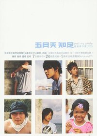知足 MV / Karaoke DVD