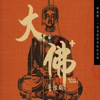 大佛普拉斯