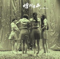 时间煮雨