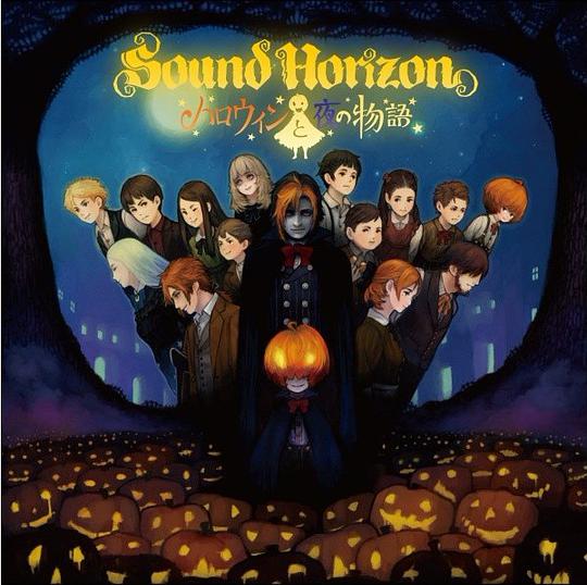 ハロウィンと夜の物語 (通常盤)