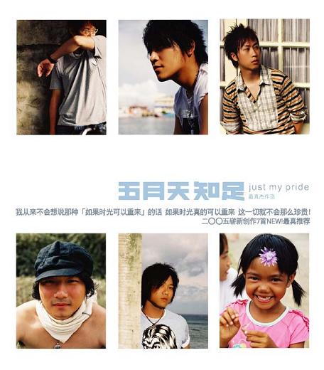 知足 just my pride 最真杰作选