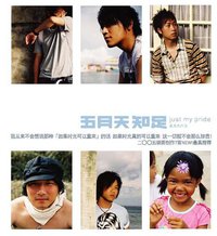 知足 just my pride 最真杰作选