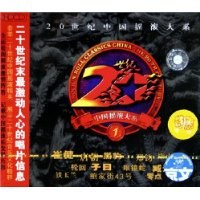 20世纪中国摇滚大系1