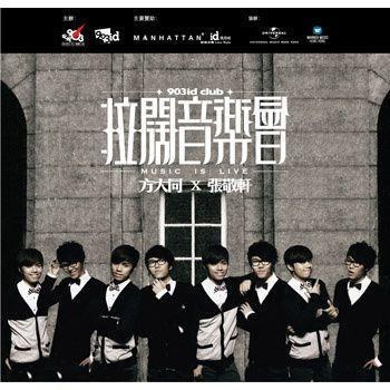 方大同 x 張敬軒:903 id Club 拉闊音樂會
