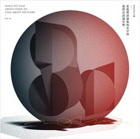 当我们谈论他的名字时我们在谈论什么