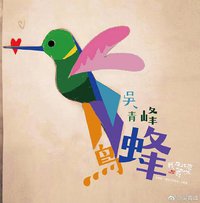 蜂鸟