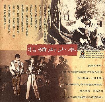牯岭街少年杀人事件电影原声带
