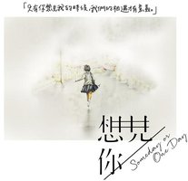 想见你 电视原声带