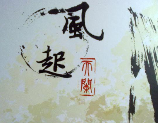 风起天阑