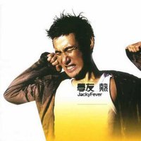学友 热