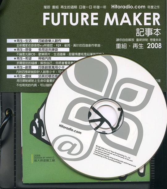 2008 Future Maker