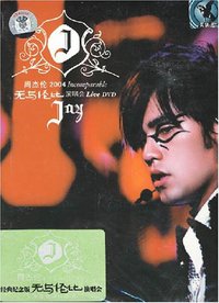 周杰伦:无与伦比演唱会(2DVD5)