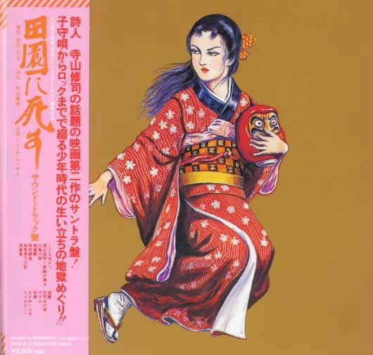死者田园祭 / 死在田園 / To Die In the Country