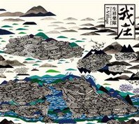 我庄