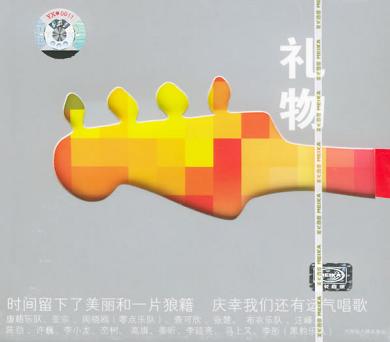 礼物