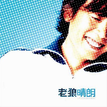 晴朗