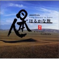 日本人的遥远旅途 / Long Journey To Japan / Nihonjin Harukanatabi