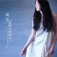 我們不要傷心了