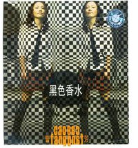 黑色香水