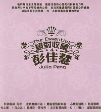 绝对收藏彭佳慧