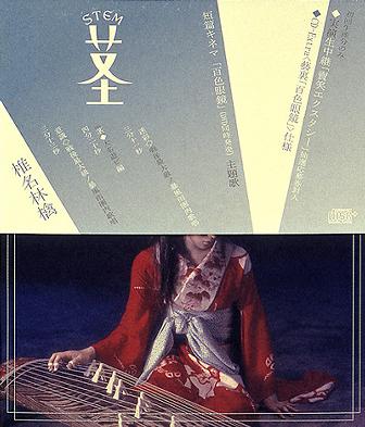 茎 (STEM)~大名遊ビ編~
