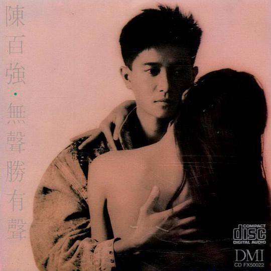无声胜有声