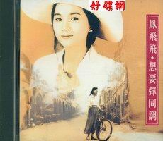 想要弹同调