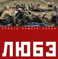 РЕБЯТА НАШЕГО ПОЛКА