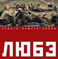 РЕБЯТА НАШЕГО ПОЛКА
