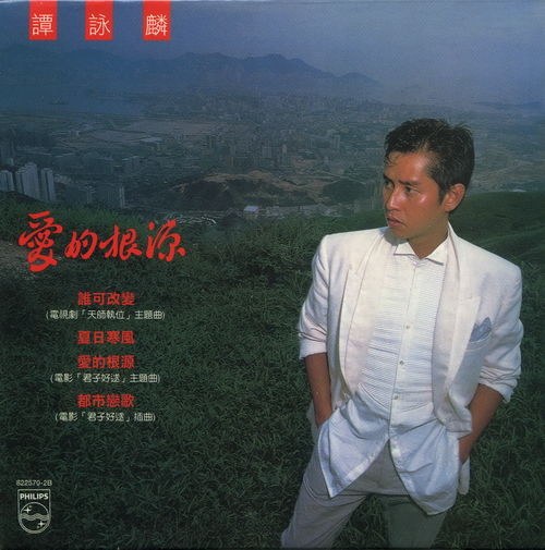爱的根源