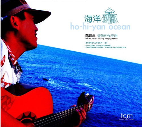 海洋音樂創作專輯