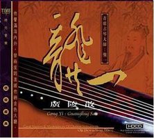 广陵散