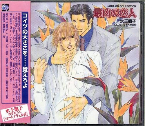 最凶の恋人