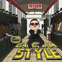 江南 Style