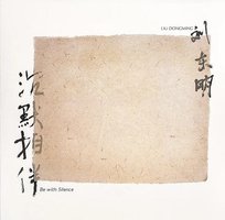 沉默相伴