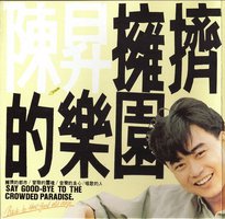拥挤的乐园