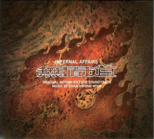 无间道