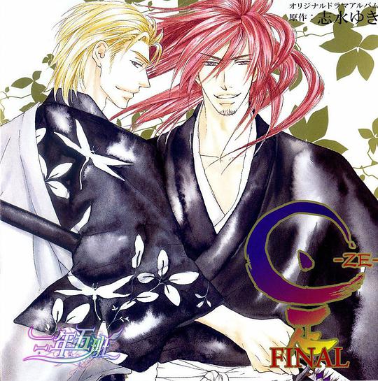 是-ZE- FINAL