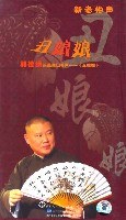 丑娘娘