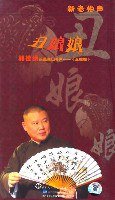 丑娘娘