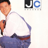 真情流露