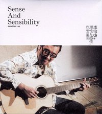 理性与感性 作品音乐会
