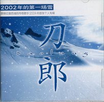 2002年的第一场雪