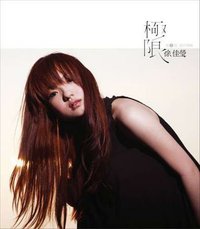 极限