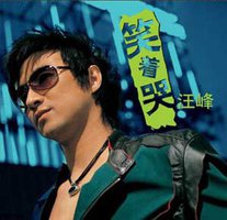 笑着哭