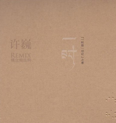 一时