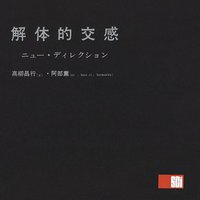 解体的交感
