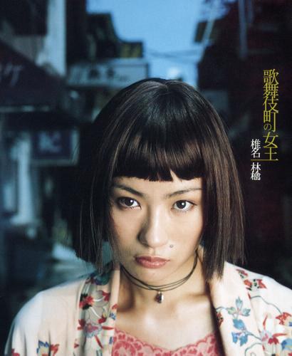 歌舞伎町の女王