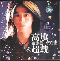 生命是一次奇遇